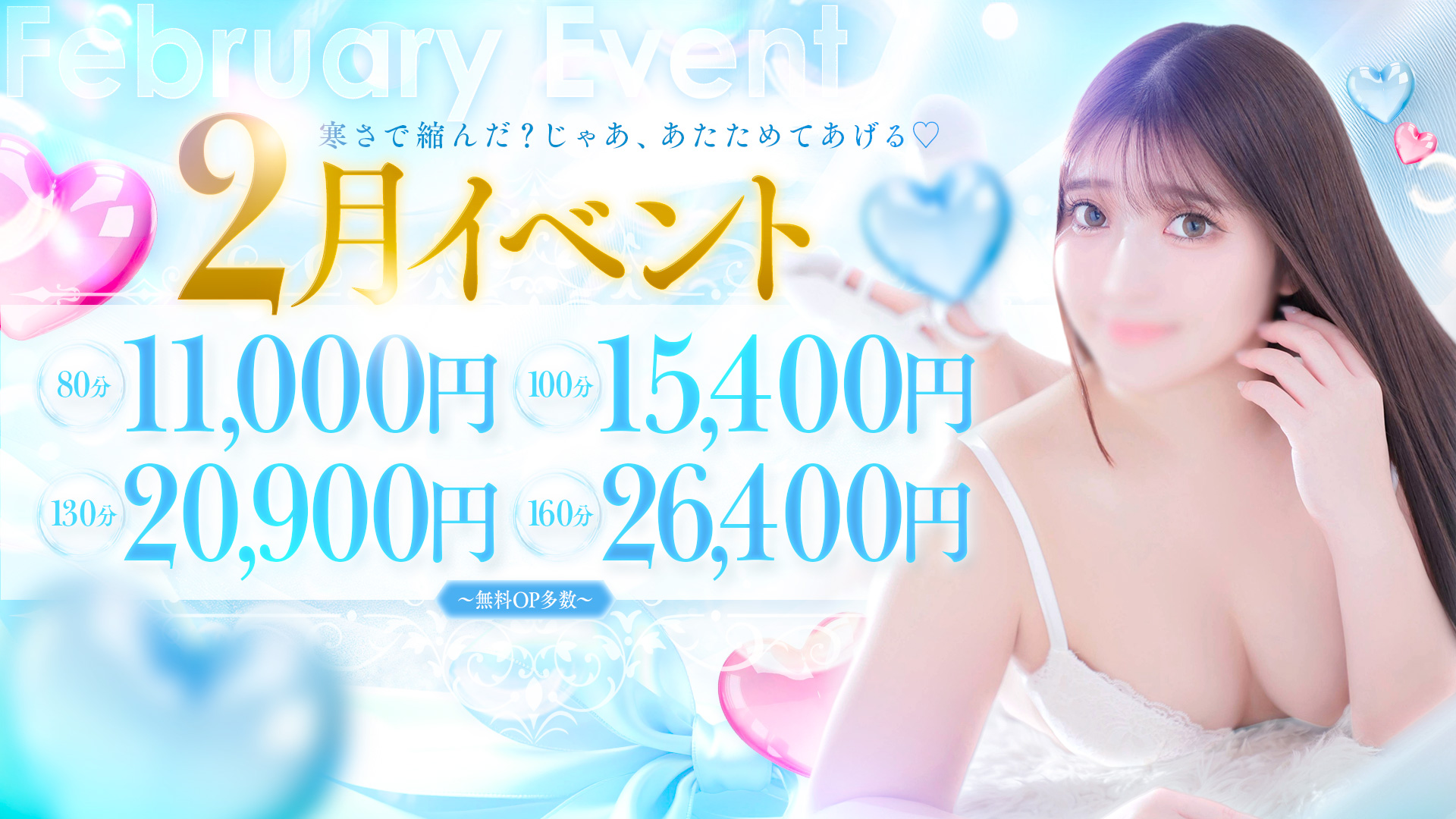 寒さで縮んだ？じゃああたためてあげる♡【２月イベント】