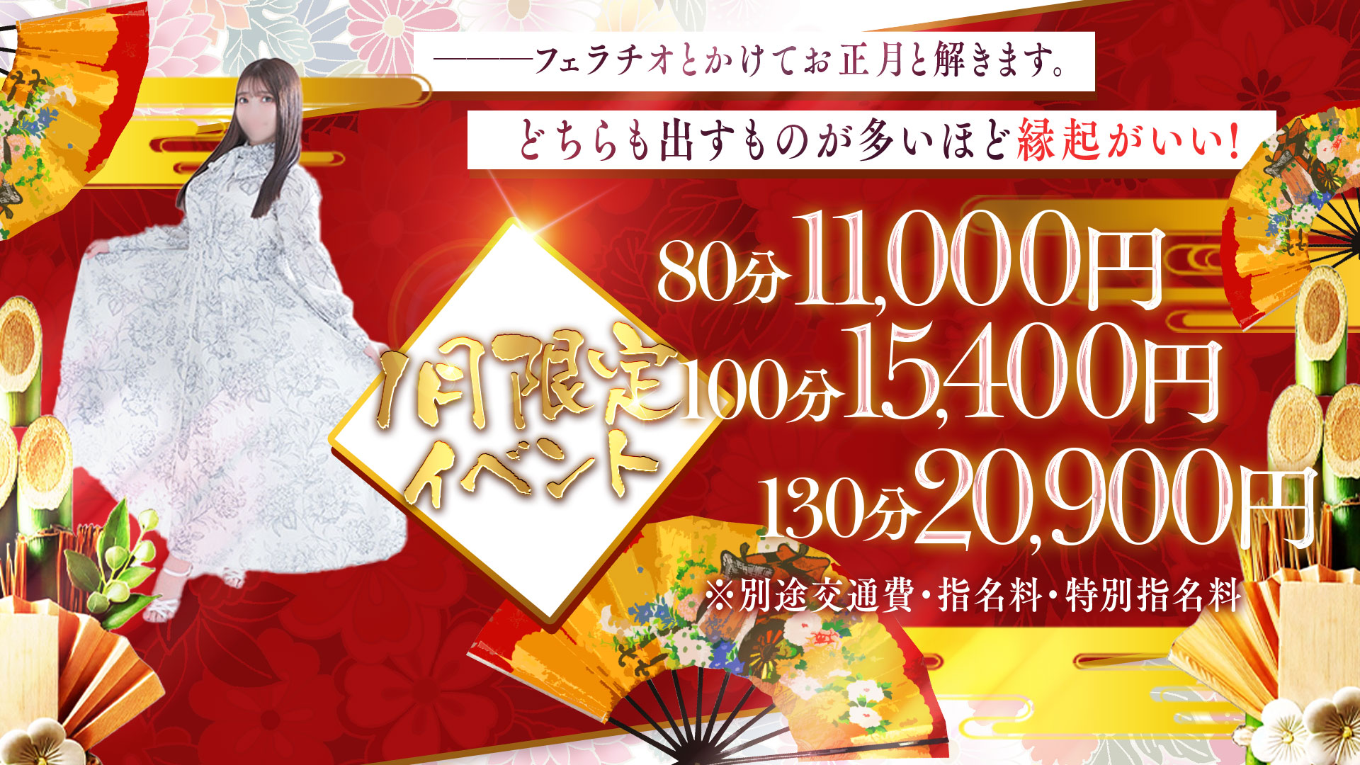 【次回予告】1月イベントコース