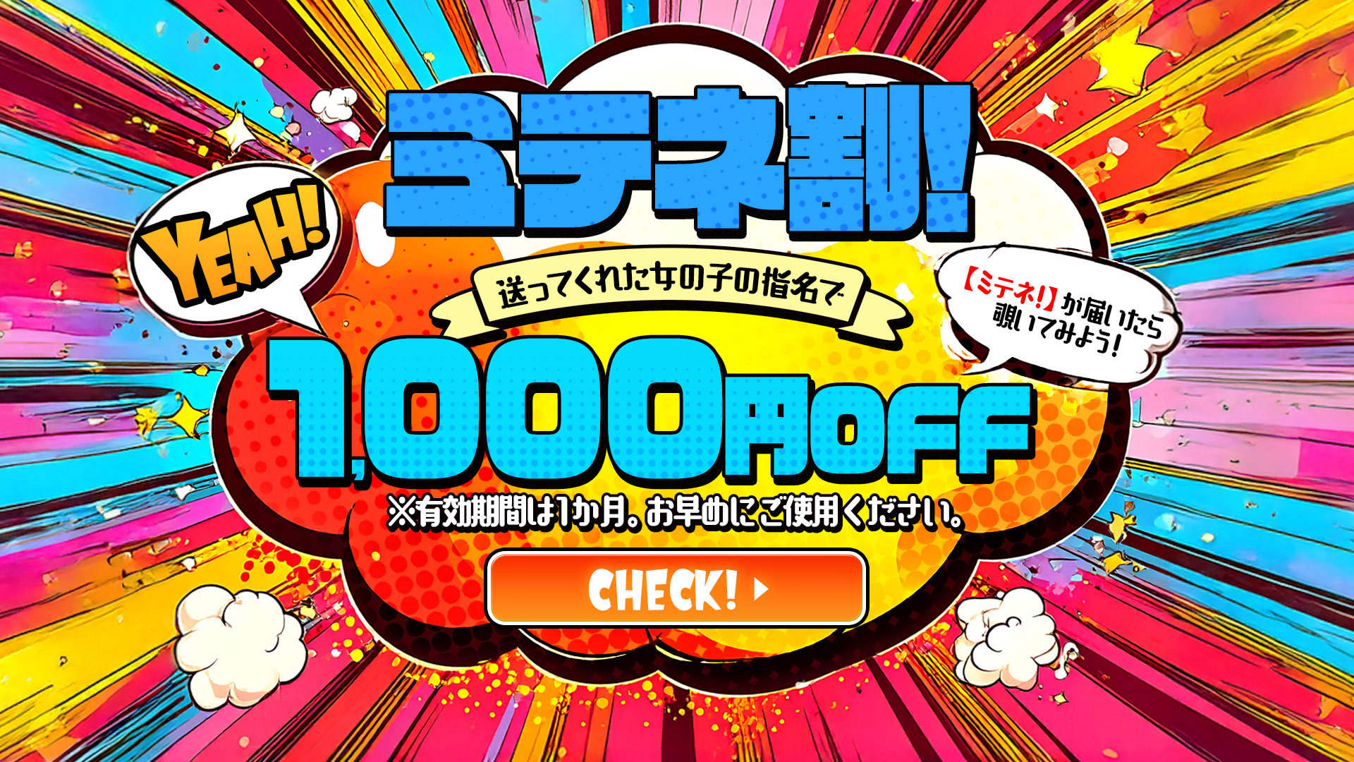 気になるあの子から逆指名