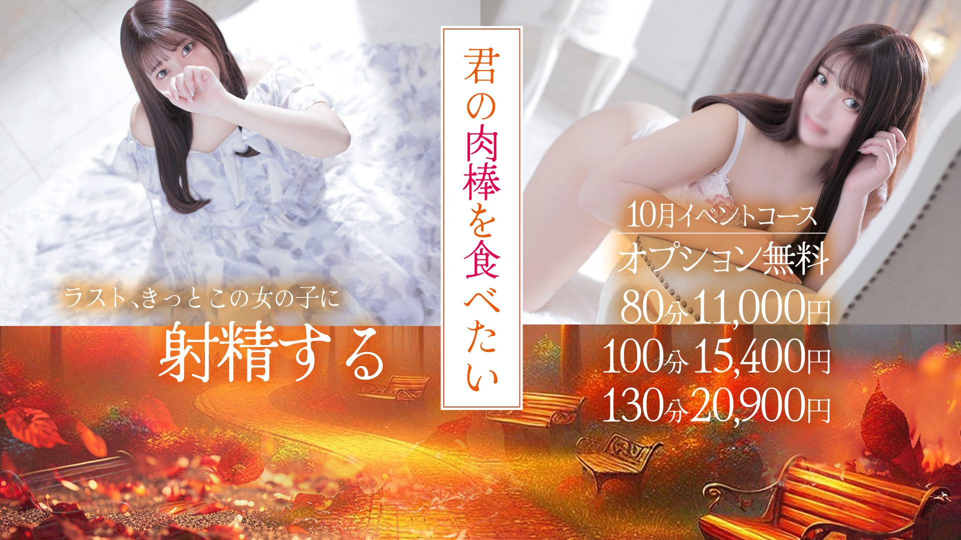 君の肉棒を食べたい～10月イベント～