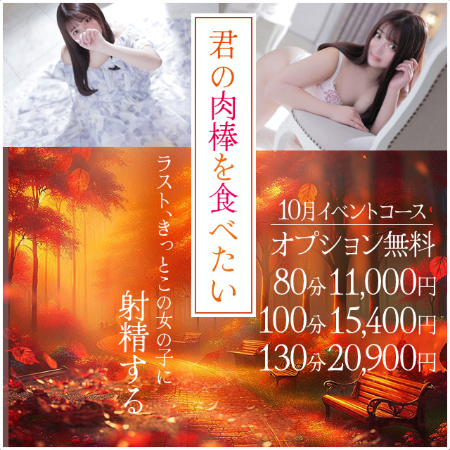君の肉棒を食べたい～10月イベント～