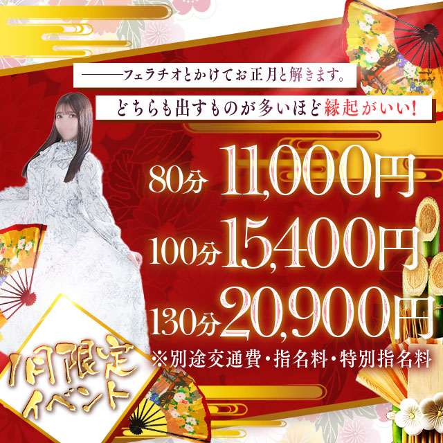 1月イベントコース